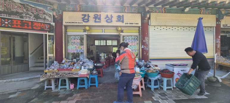 강원상회 이미지