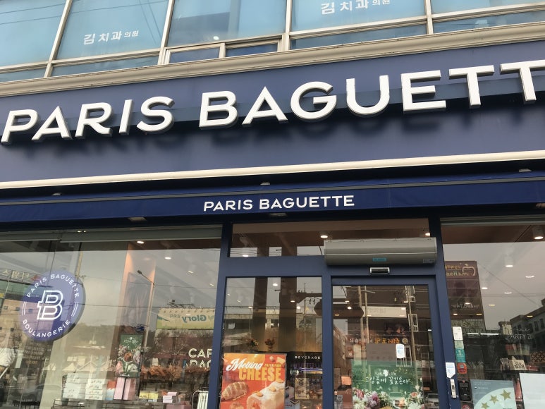 파리바게뜨미룡점 이미지