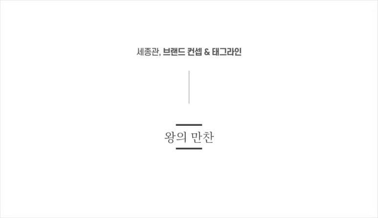 세종관 이미지