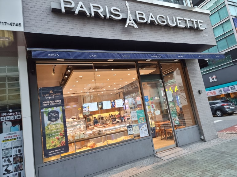 파리바게뜨성남 이미지