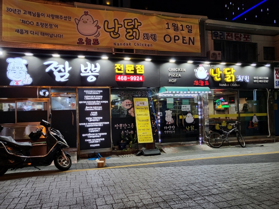 하반장짬뽕부산역 이미지