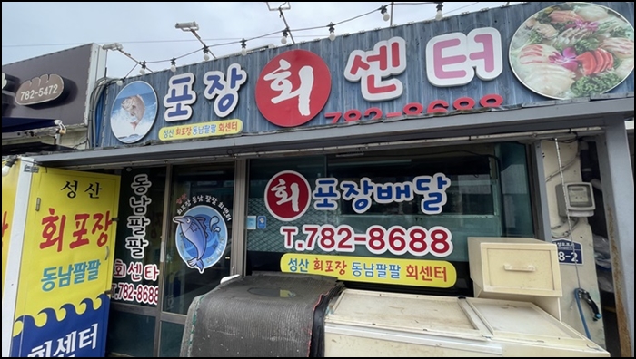 팔팔회 이미지