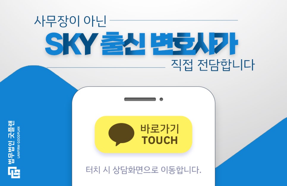 법무법인굿플랜부산분사무소 이미지