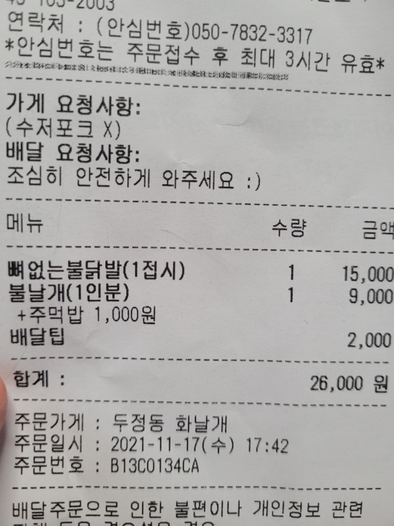 화날개 이미지