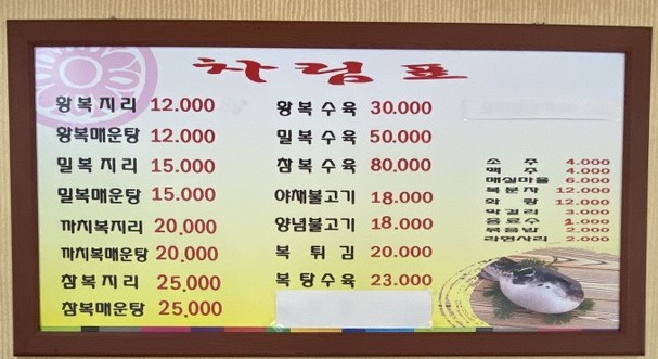 부산복어집 이미지