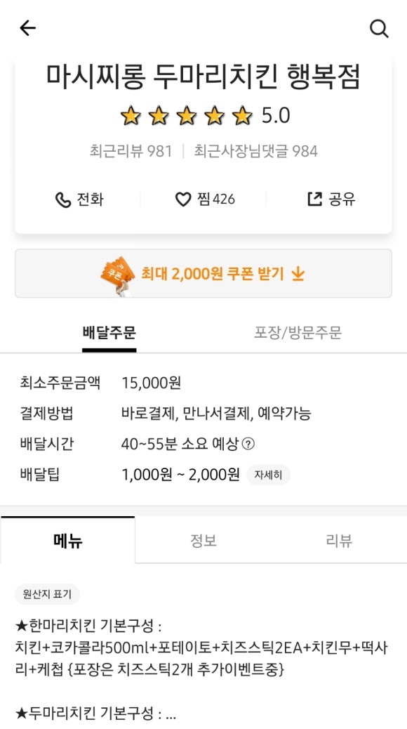 마시찌롱두마리치킨 이미지
