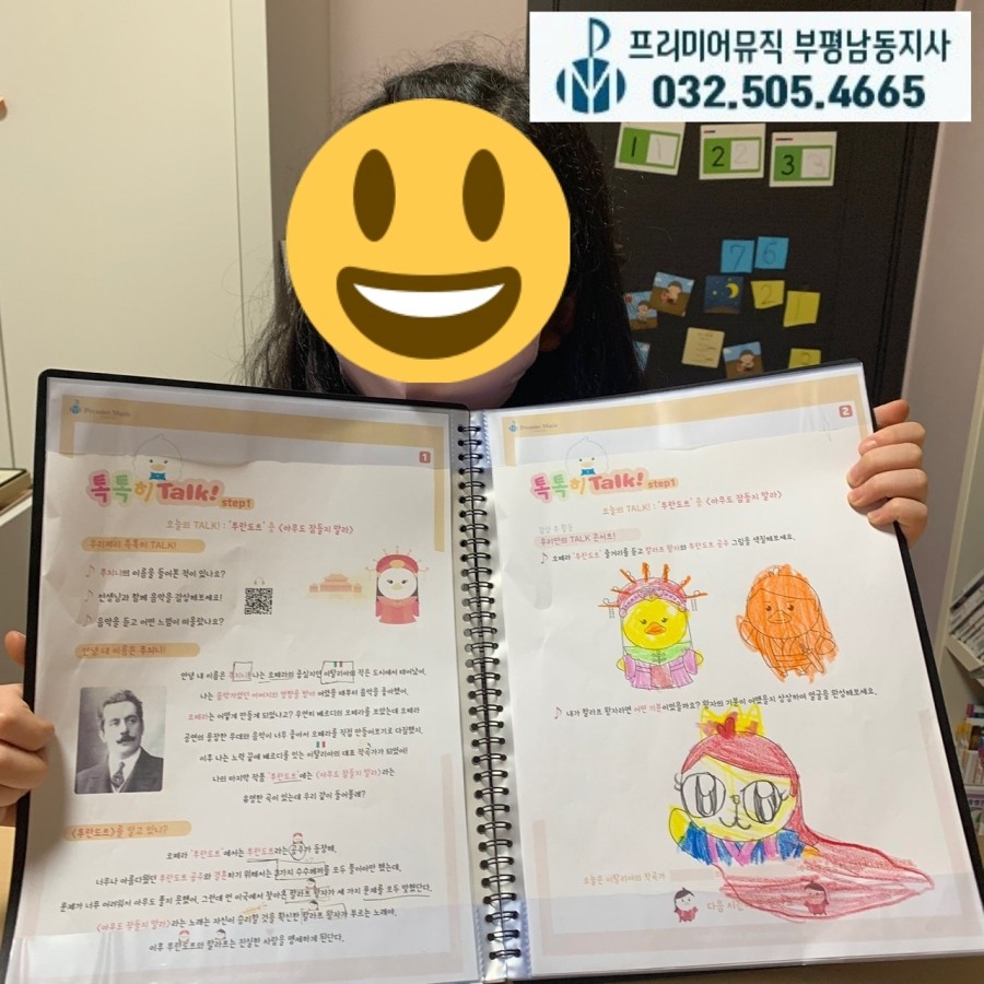 프리미어뮤직부평남동구 이미지