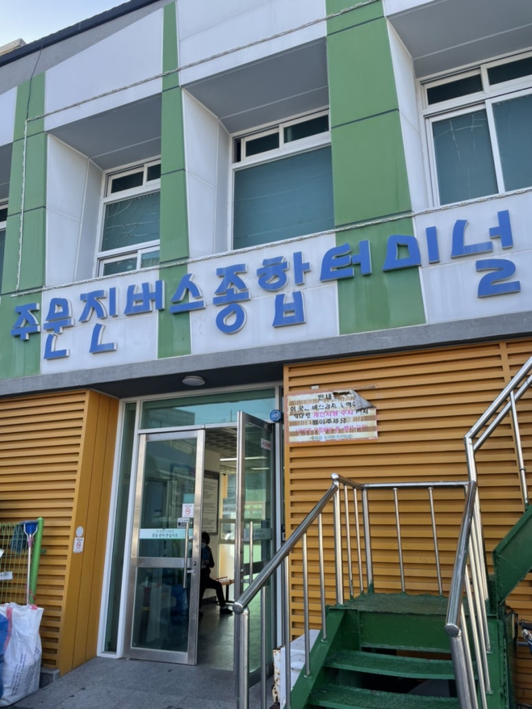 팡파미유주문진점 이미지