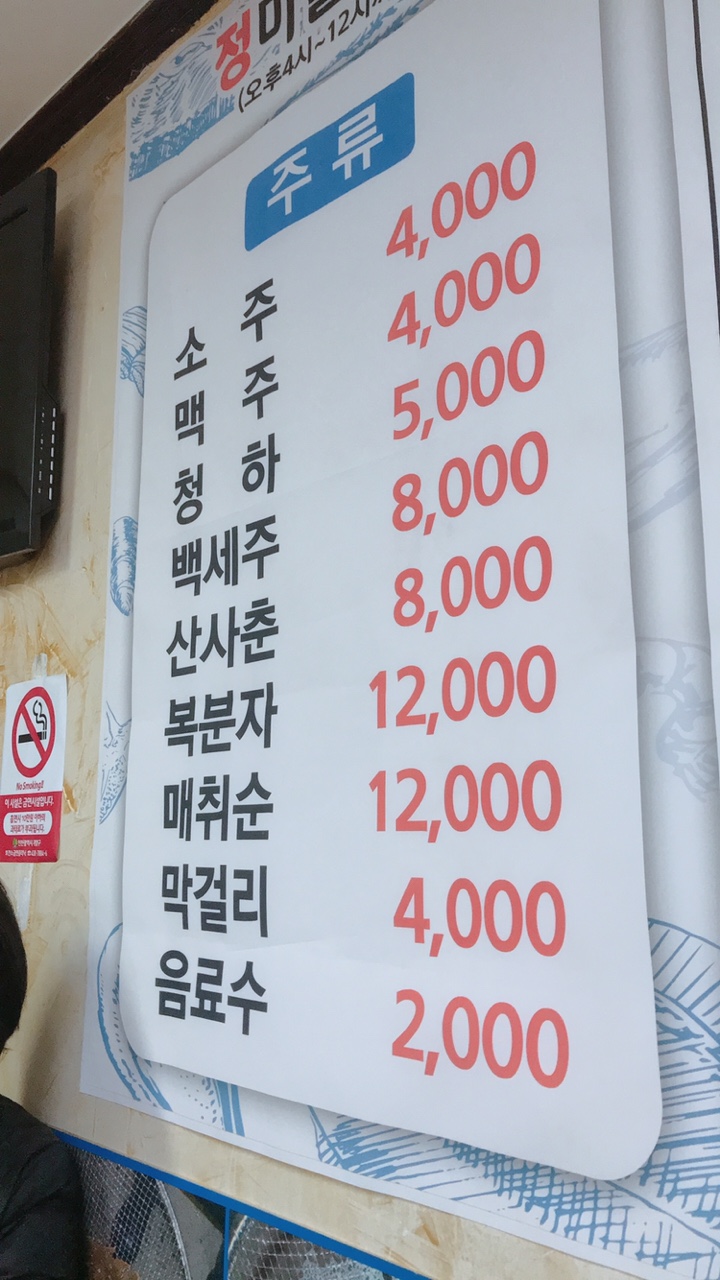 정마을횟집 이미지