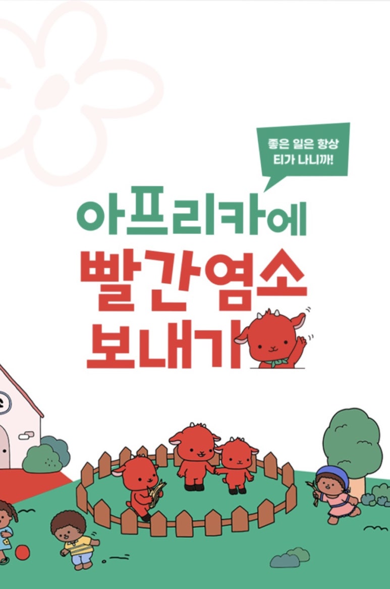 빨간 염소 이미지