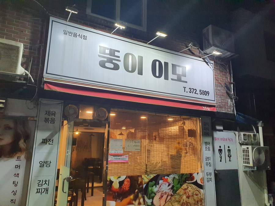 뚱이이모네 이미지