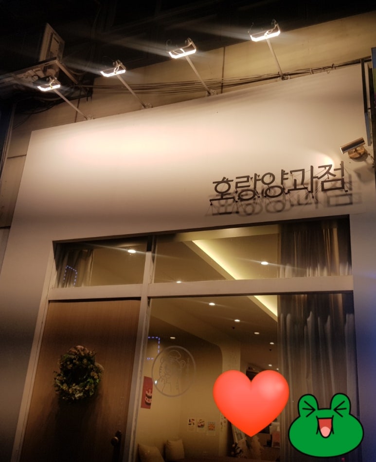 호랑양과점 이미지