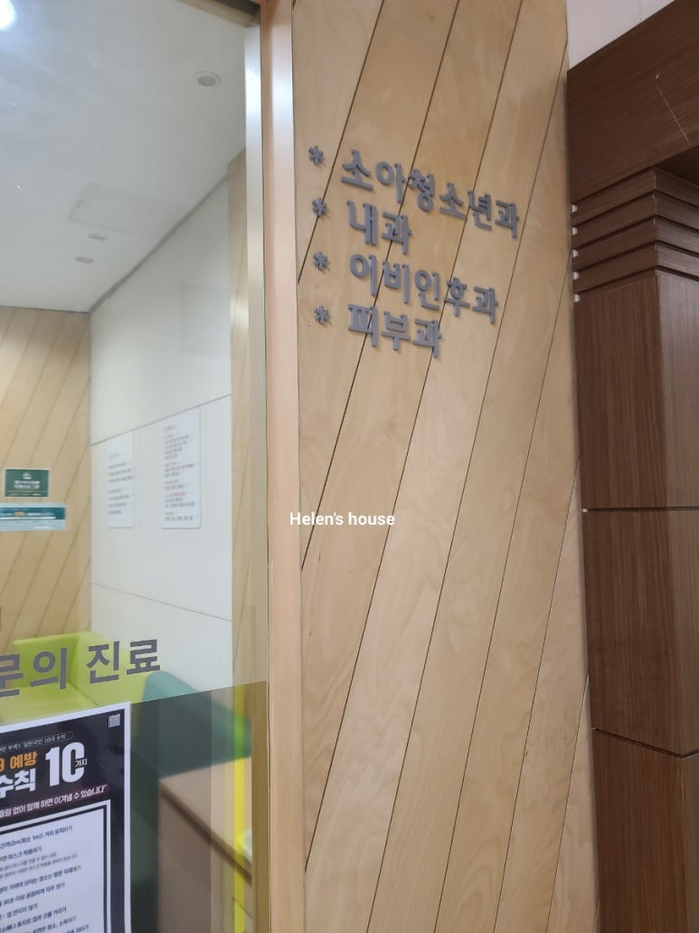 위드소아청소년과의원 이미지