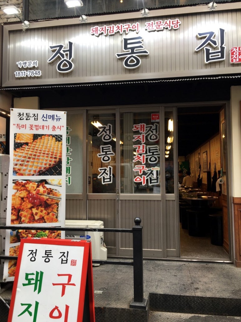 정통집 이미지