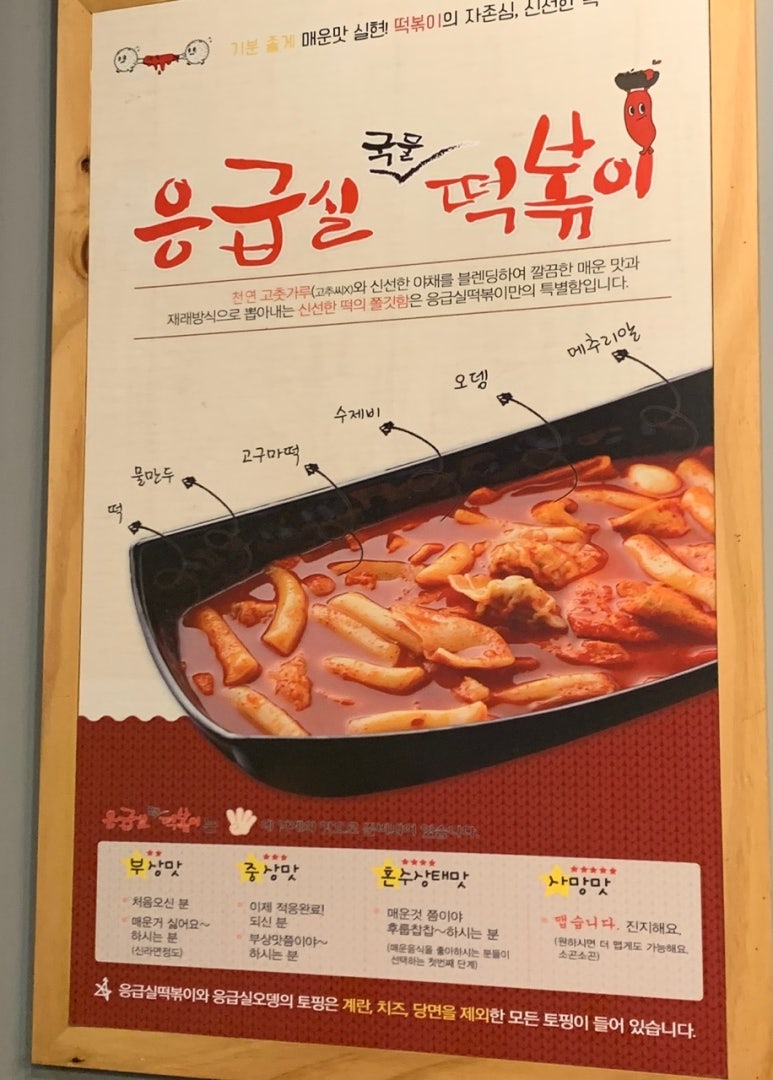 응급실국물떡볶이이천창전점 이미지