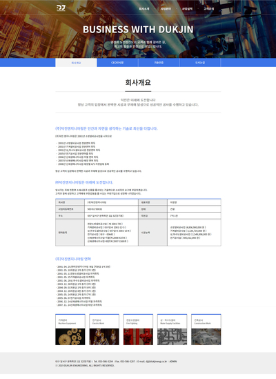 덕진엔지니어링(주) 이미지