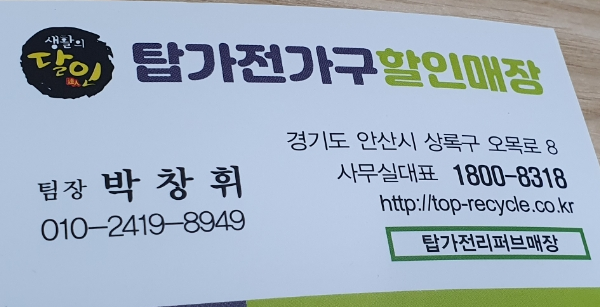 탑가전가구할인매장 이미지