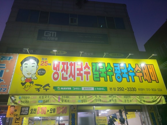 호야국수 이미지
