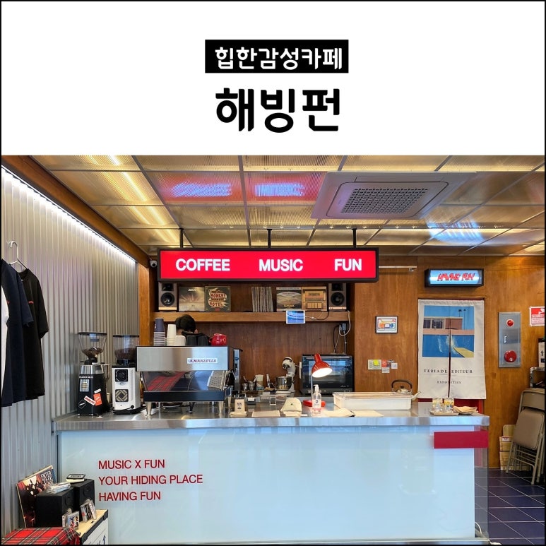해빙펀 이미지