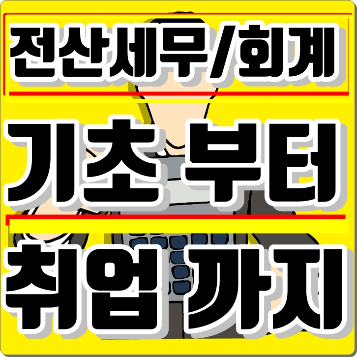 동일세무회계 이미지