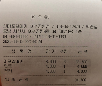 마포갈매기 호수공원점 이미지