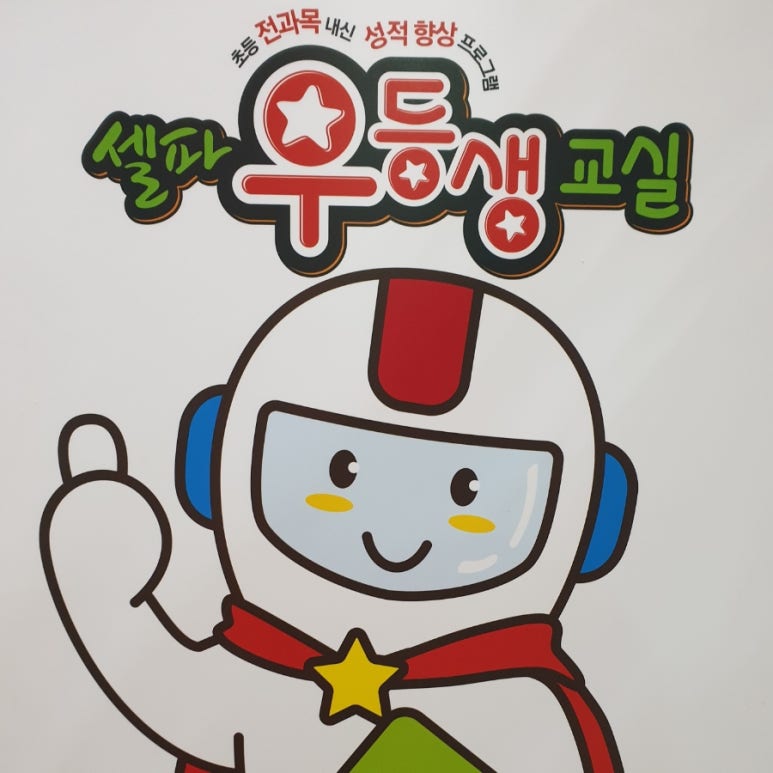 인천동부초등학교 이미지