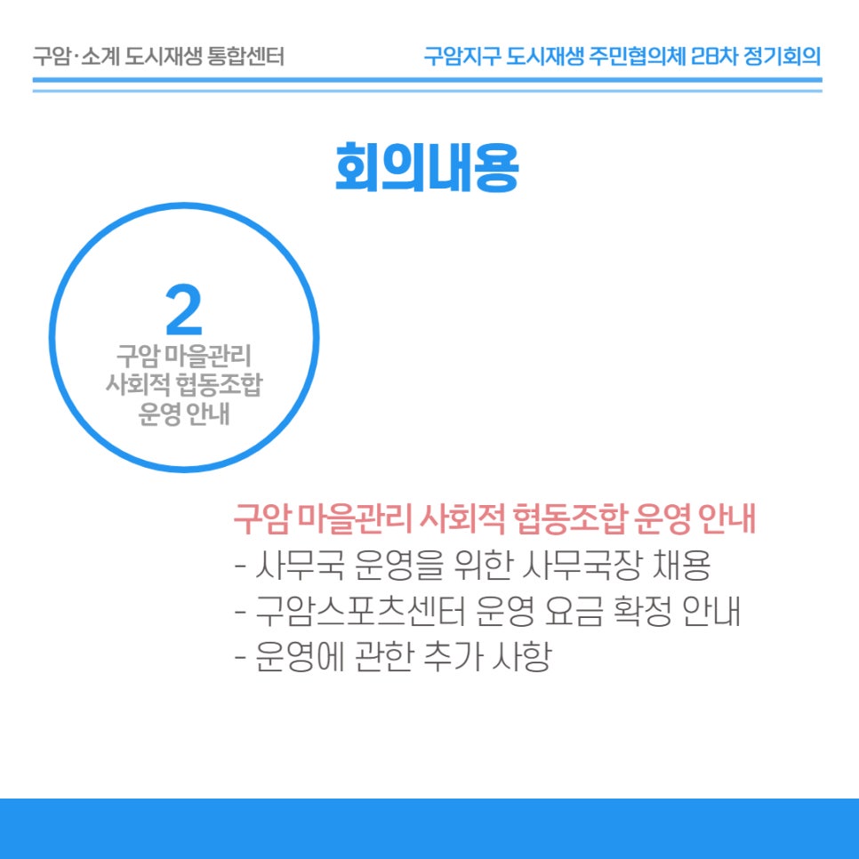 구암마을관리사회적협동조합 이미지