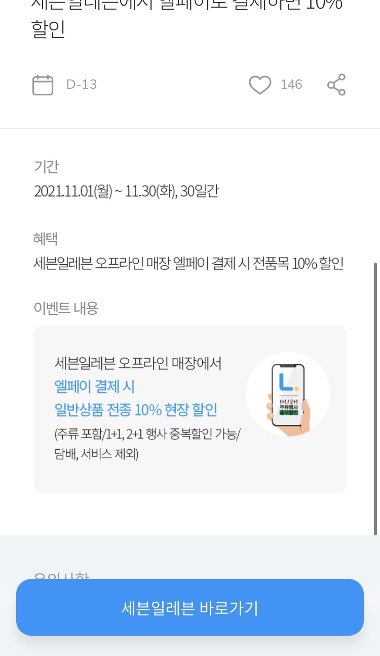 쎄븐할인마트 이미지