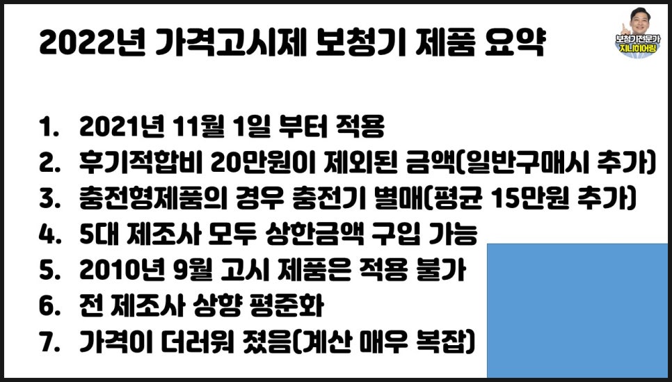 2022년 보청기 가격고시제 추천제조사 및 추천제품(1편) / 1위 및 2위 대공개~~(2021년 11월 1일 부터 적용됩니다.) — 원문 이미지 6
