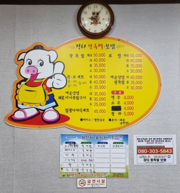 장터왕족발보쌈 이미지