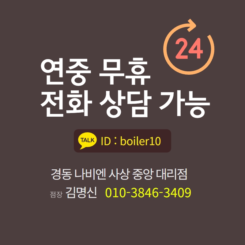귀뚜라미;경동보일러교체;전기온수기설치비용 이미지