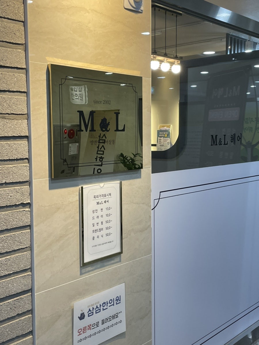 엠앤엘헤어 이미지