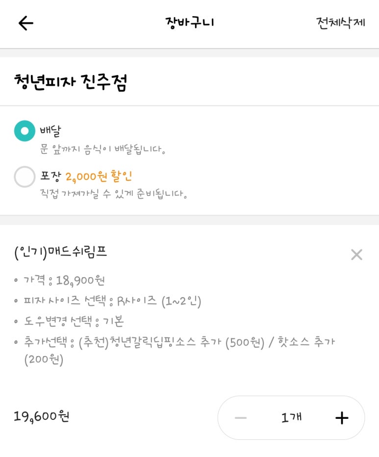 매드피자진주점 이미지