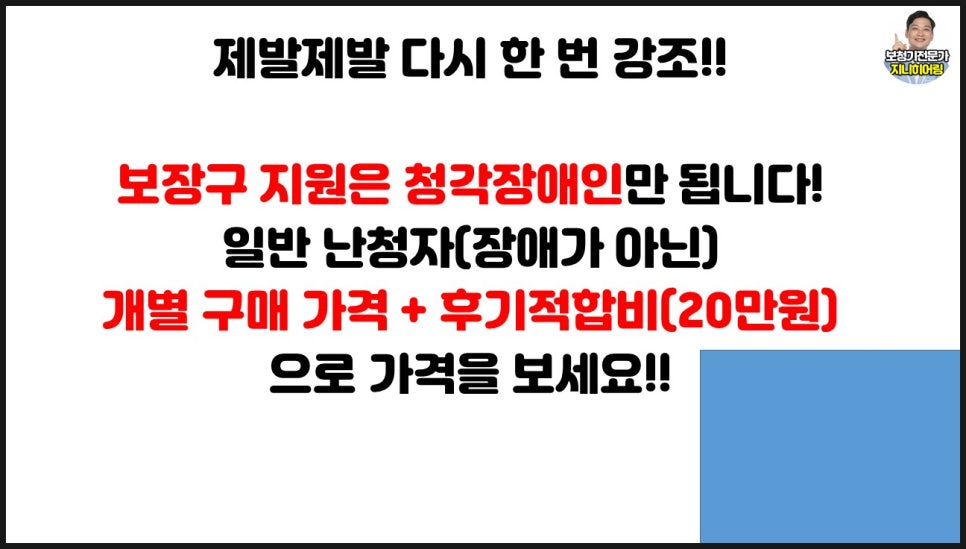2022년 보청기 가격고시제 추천제조사 및 추천제품(1편) / 1위 및 2위 대공개~~(2021년 11월 1일 부터 적용됩니다.) — 원문 이미지 4