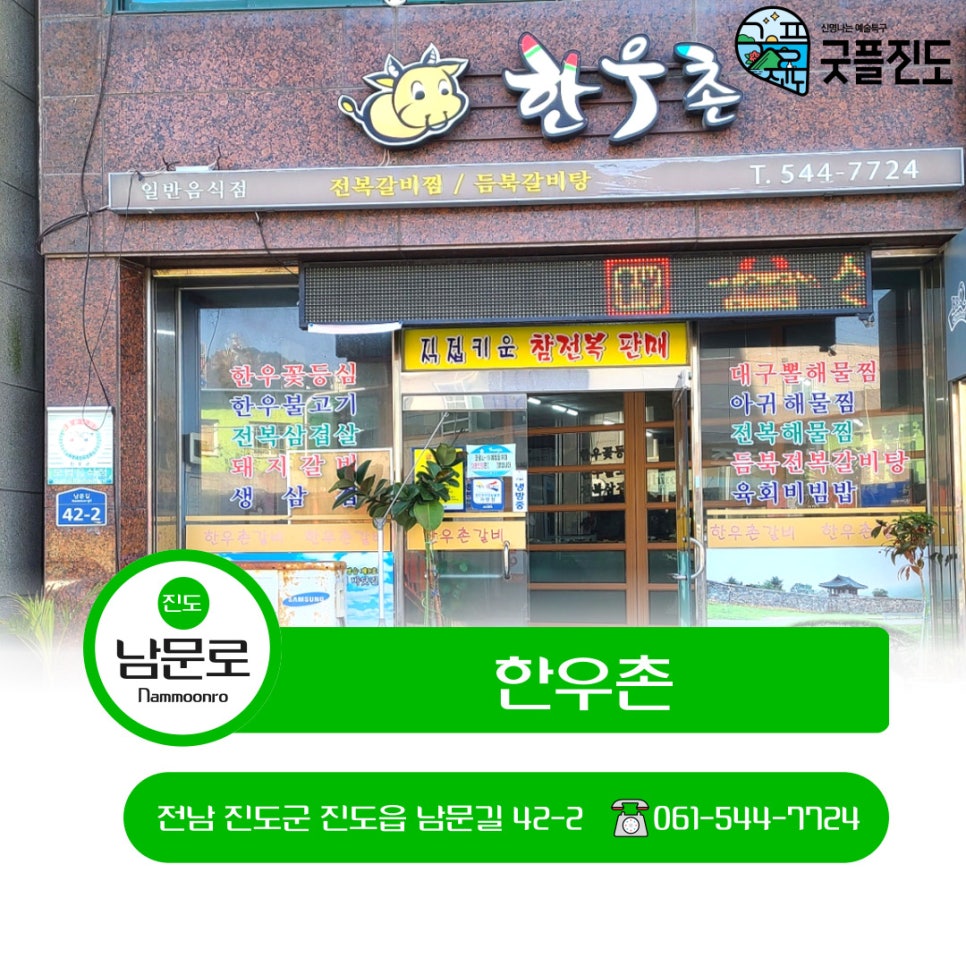 진미한우촌 이미지