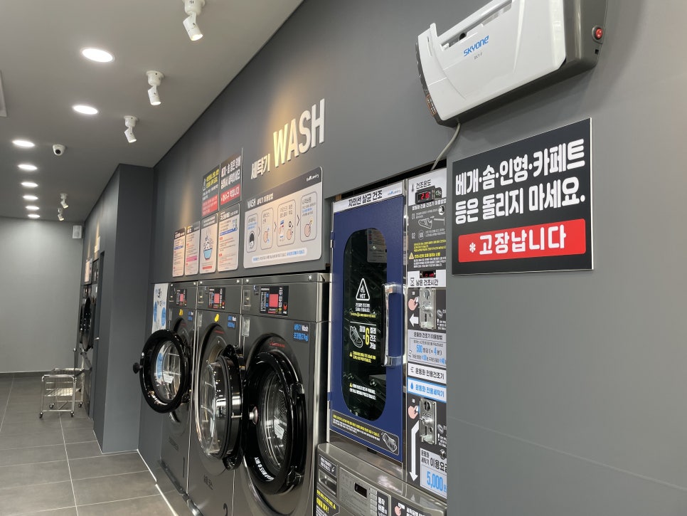 제일세탁소빨래방 이미지