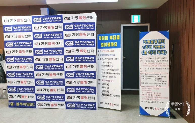 가평볼링센터 이미지