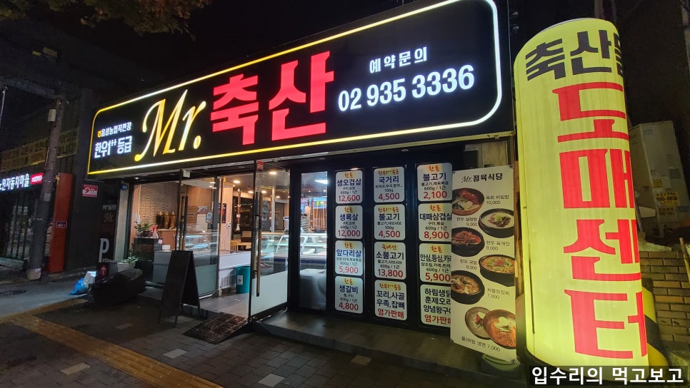 미스터정육식당 이미지