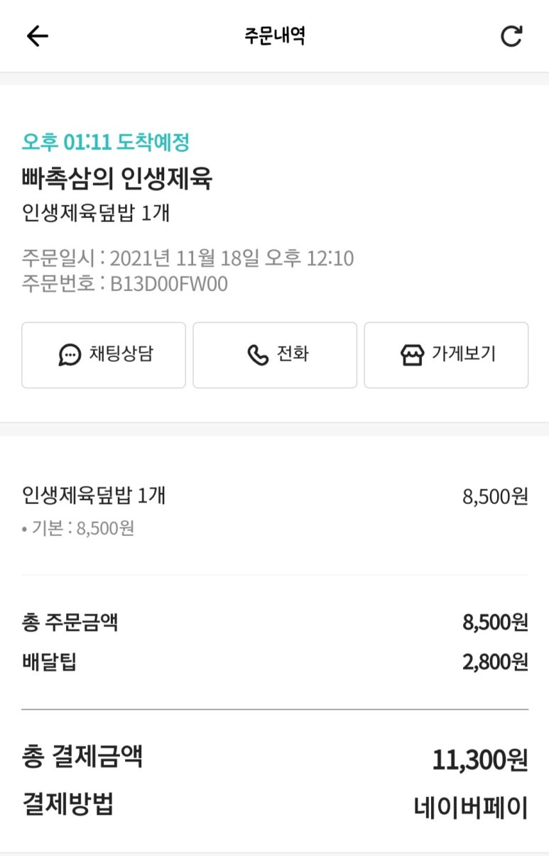 인생제육 이미지