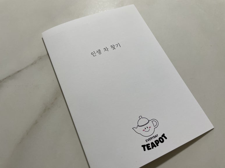 에브리데이 티팟 이미지