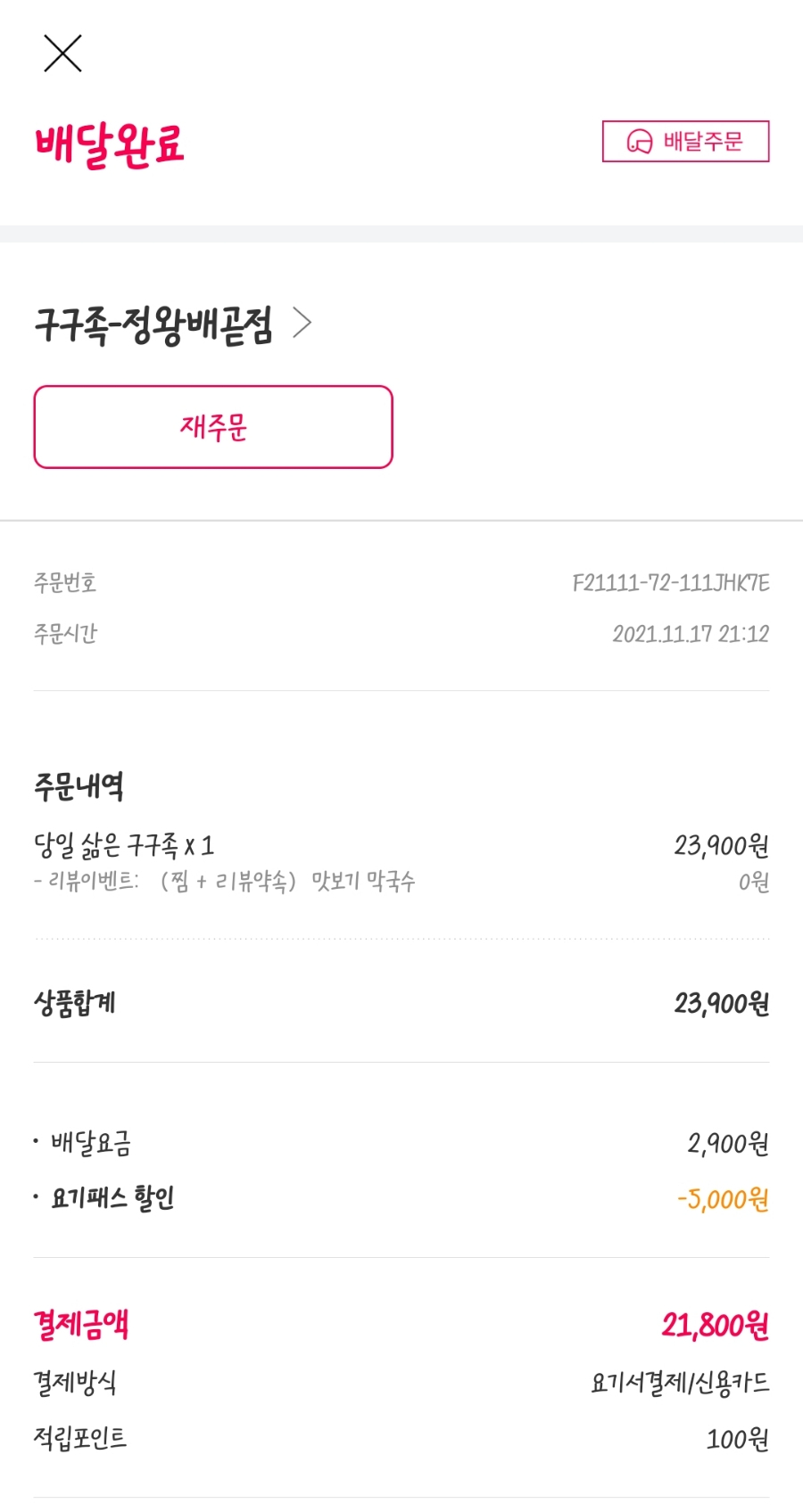아빠가삶은족발 이미지