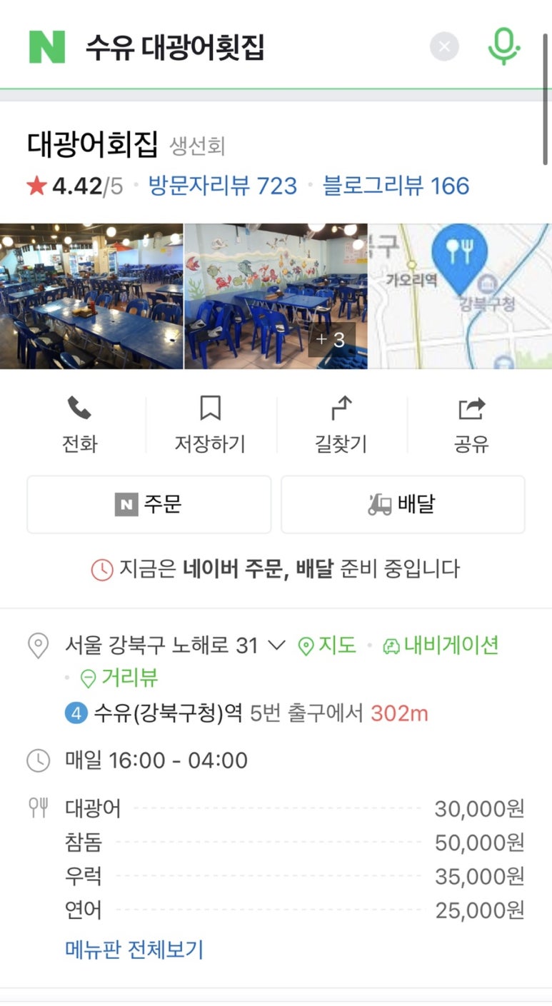 대광어회집 이미지