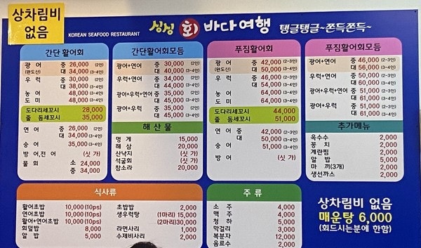 바다여행횟집 이미지
