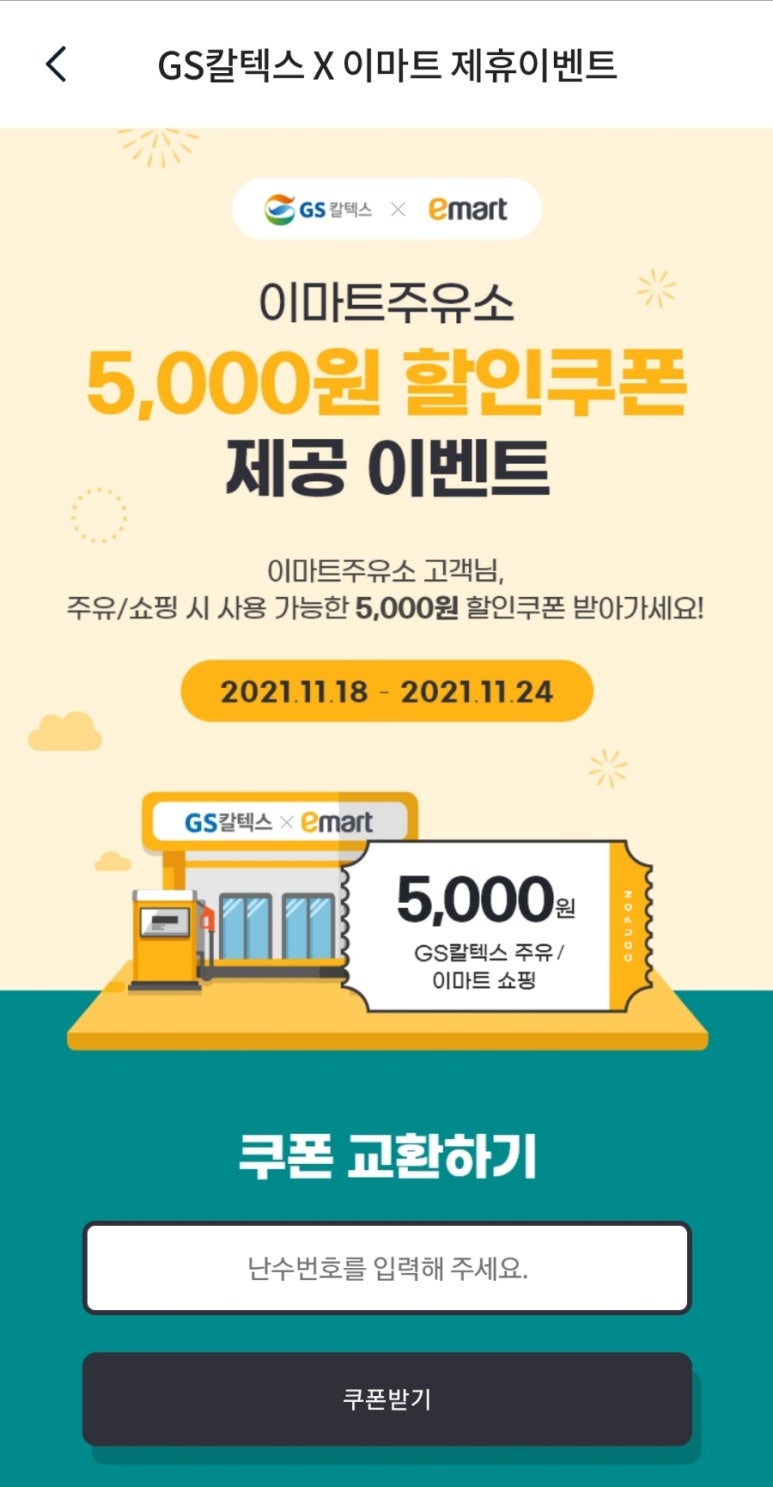 지에스칼텍스이마트 이미지