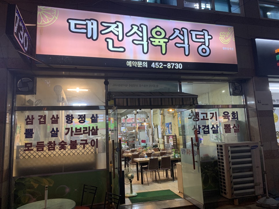 대전식육식당 이미지