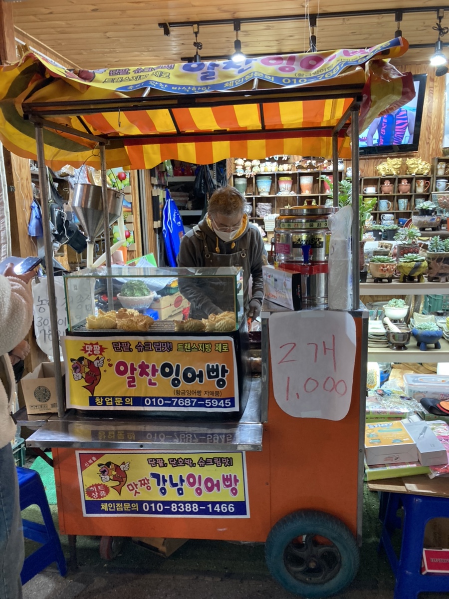 잉어빵 맛짱 이미지