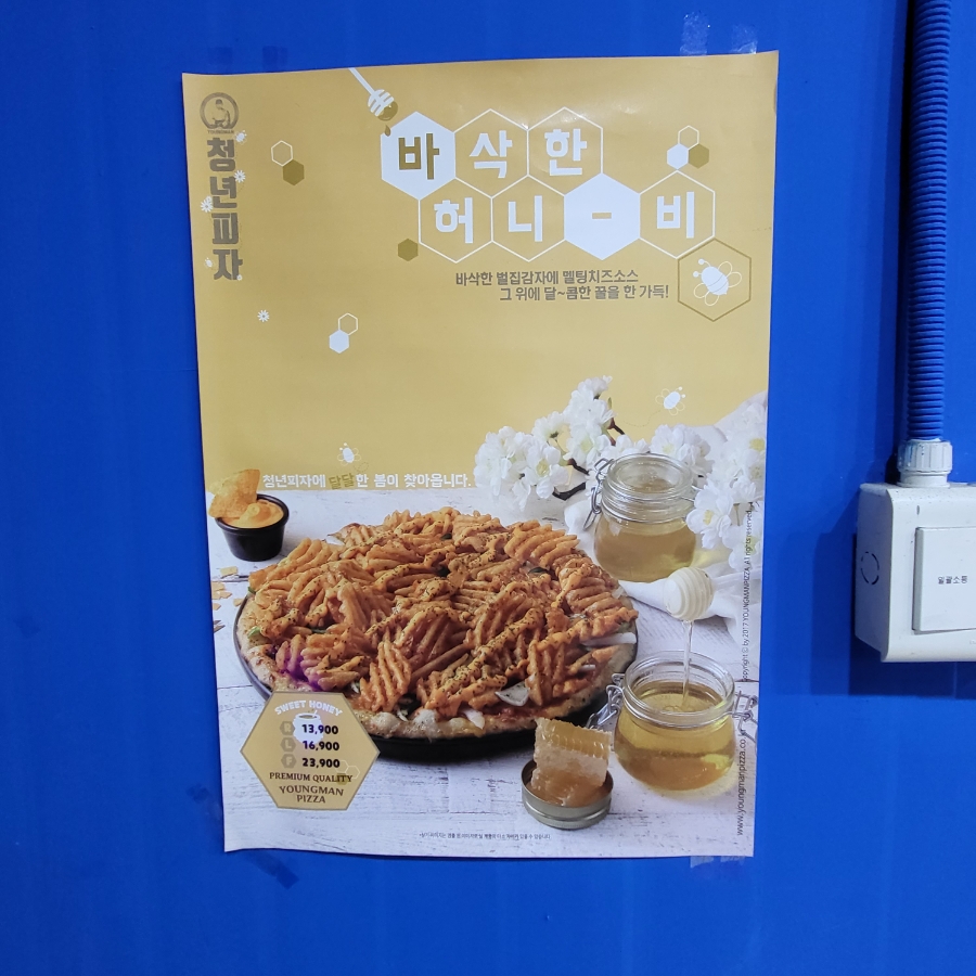 청년피자 현풍테크노점 이미지