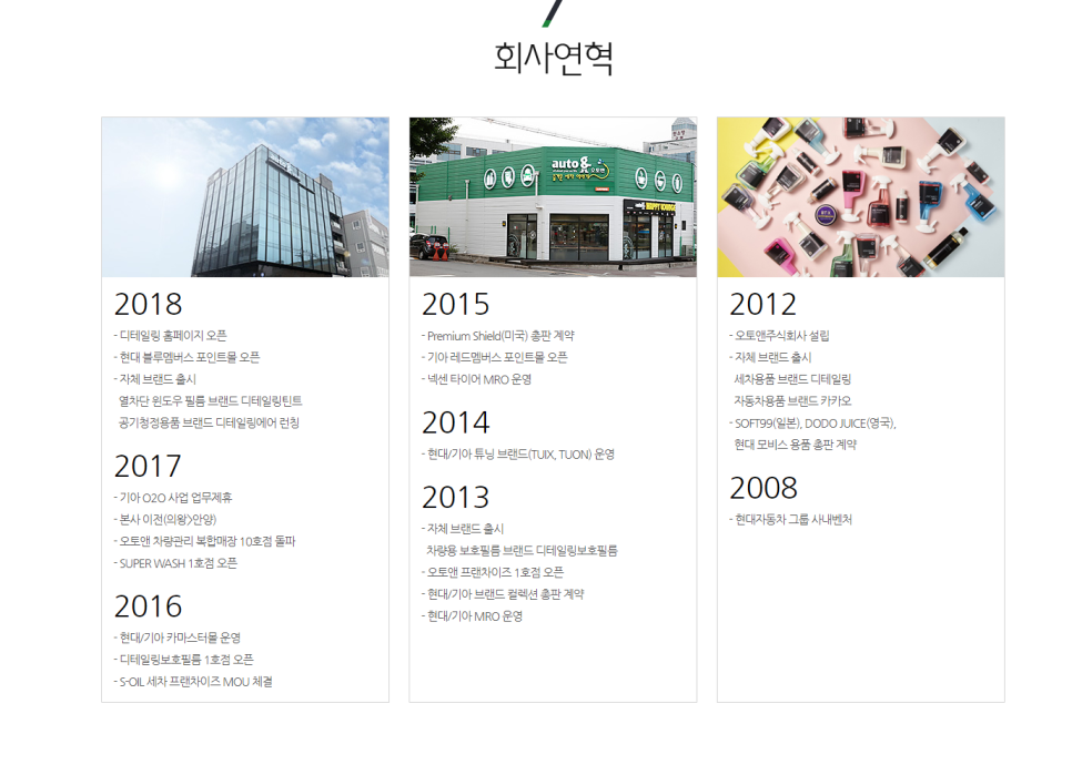 오토앤 주식회사 이미지