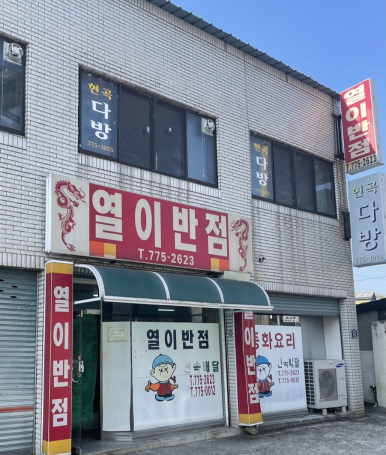 열이반점 이미지