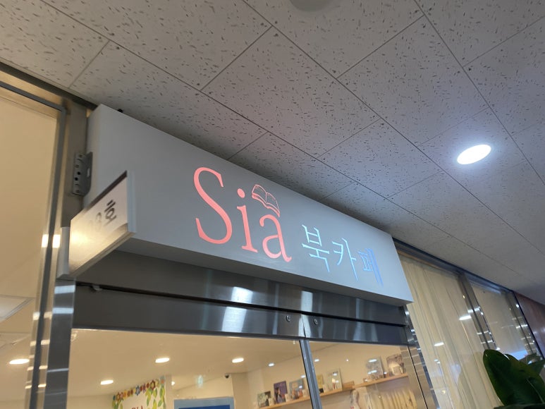 시아북까페 이미지